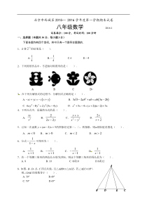 北京市西城区2015-2016学年八年级上期末考试数学试题含答案