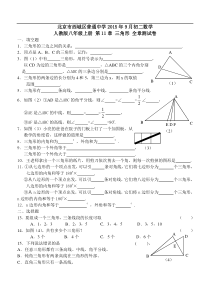 北京市西城区八年级上第11章三角形全章测试卷含答案