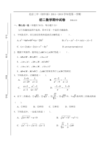 北京市西城区北京三中2014年秋初二上数学期中试题及答案