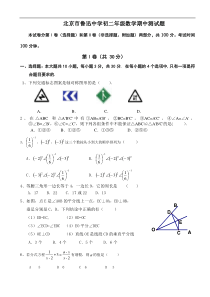 北京市西城区鲁迅中学2014—2015学年初二上数学期中试题