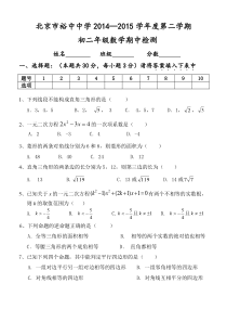 北京市西城区裕中中学2014-2015年初二下数学期中试题及答案