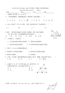 北京市西城区月坛中学2014-2015年初二下数学期中试卷及答案