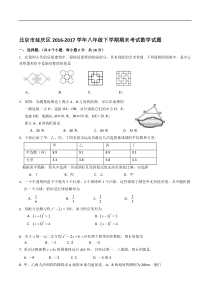 北京市延庆区2016-2017学年八年级下期末数学试卷含答案