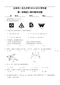 北京市一五九中学2014-2015学年初二上期中数学试题及答案