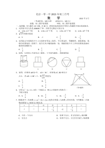 北京一零一中学2015年初三3月月考数学试题及答案