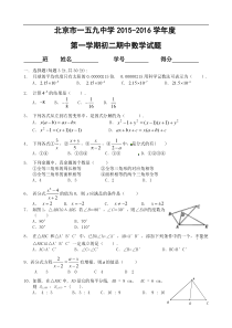 北京一五九中2015-2016学年八年级上数学期中试卷含答案