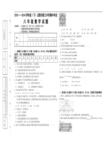 北票市第三中学2013-2014学年八年级下期中数学试题及答案