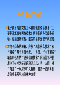 第一讲电子支付概述