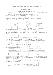 毕节XX中学2016-2017学年度九年级上数学期中考试题及答案