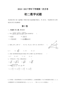 滨州三校2016-2017年初二数学下第一次月考试卷及答案