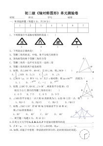 初二级轴对称练习卷