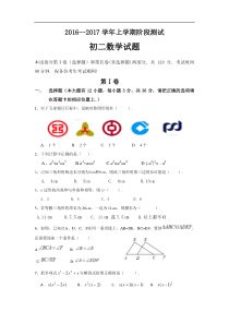 滨州市三校2016-2017年八年级上第三次月考数学试卷含答案