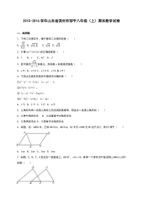 滨州市邹平2015-2016学年八年级上期末数学试卷含答案解析