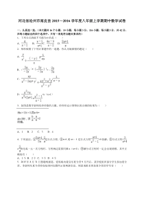 沧州市南皮县2015-2016学年八年级上期中数学试卷含答案解析