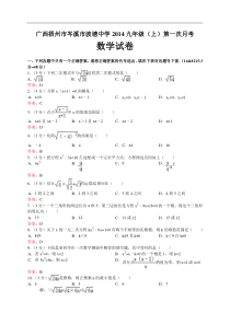 岑溪市波塘中学2013年秋九年级上第一次月考数学试卷及答案