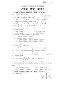 常德市2013-2014学年八年级上协作考试数学试题及答案