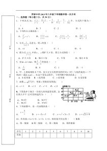 常宁市罗桥中学2012-2013学年八年级下第一次月考数学试卷