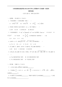 朝宗实验学校2014-2015学年八年级上第一次段考数学试卷