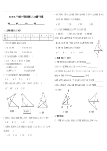 潮州市饶平县2016-2017学年八年级数学上第一次月考试题