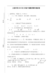 潮州市饶平县三饶中学2014-2015年八年级下期中数学试卷