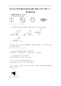 诚仁中学2015-2016学年八年级上期中数学试卷及答案解析