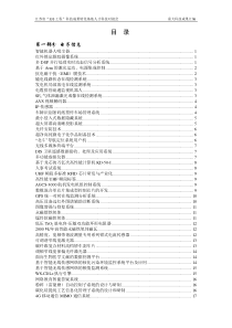 第一部分电子信息