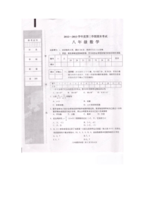 承德市围场县2012-2013学年八年级下期末数学试题及答案