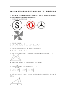 赤峰市宁城县2015-2016学年八年级上期末数学试卷含答案解析