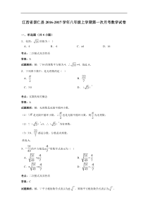 崇仁县2016-2017年八年级上第一次月考数学试卷含答案解析