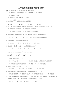 崇雅中学初中部2013-2014学年八年级下月考数学试卷(二)