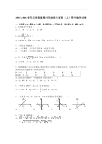 楚雄州双柏县2015-2016学年八年级上期末数学试卷含答案解析