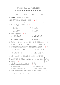 船步中学2013-2014年八年级下期中复习训练测试试卷(一)