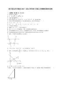 达州市渠县2015-2016学年八年级上期末数学试卷含答案解析