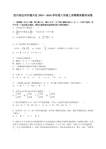 达州市通川区2015-2016学年八年级上期末数学试卷含答案解析