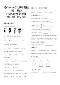 大仓中学2013—2014学年八年级上期末模拟测查数学试卷