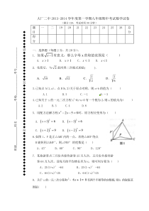 大厂二中2013-2014学年度九年级上期中考试数学试卷