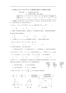 大庆地区2015-2016学年八年级下期末检测数学试题含答案