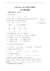 大庆市2016-2017学年八年级下期末考试数学试题含答案