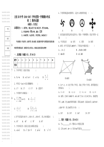 大庆市XX中学2016-2017学年九年级上期末数学试题及答案