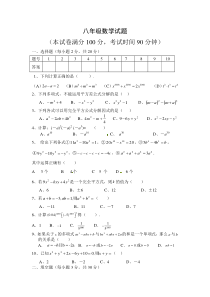 大同市矿区12校联考2014年八年级上期末数学试题及答案