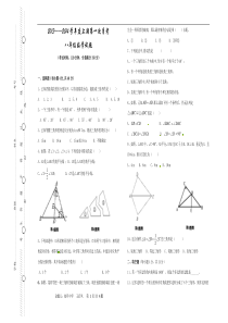 大足邮亭中学2013—2014学年八年级上第一次月考数学试题