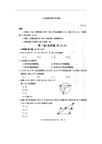 岱岳区范镇第二中学2015届九年级上期中数学试题含答案