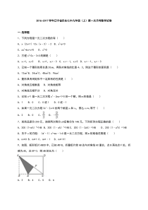 丹东七中2017届九年级上第一次月考数学试卷含答案解析