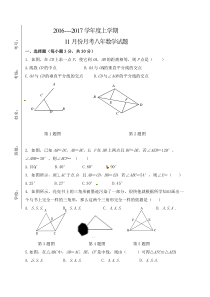 德惠XX中学2016年八年级数学上11月月考试题及答案