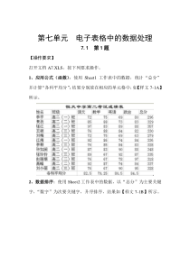 第七单元电子表格中的数据处理