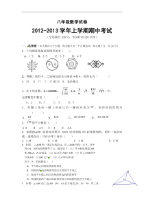 德州市兴隆中学2012年秋八年级上期中考试数学试题及答案