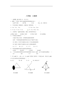 第11章三角形单元试题