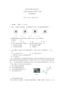 第13章轴对称测试题(天津市河西区双水道中学八年级上)