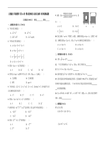 第14章整式的乘法与因式分解同步单元检测试题附答案