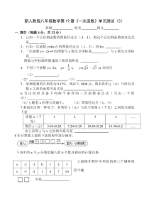 第19章《一次函数》单元测试题及答案(3)